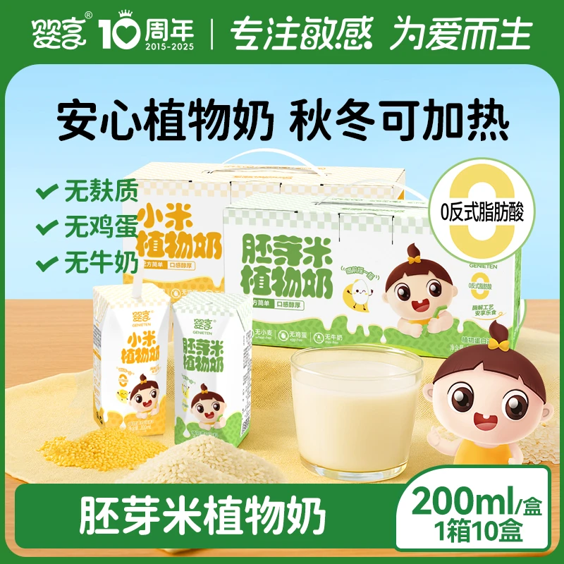 婴享米乳胚芽米植物奶无麸质无蛋奶200ml*10盒送婴幼儿宝宝辅食谱