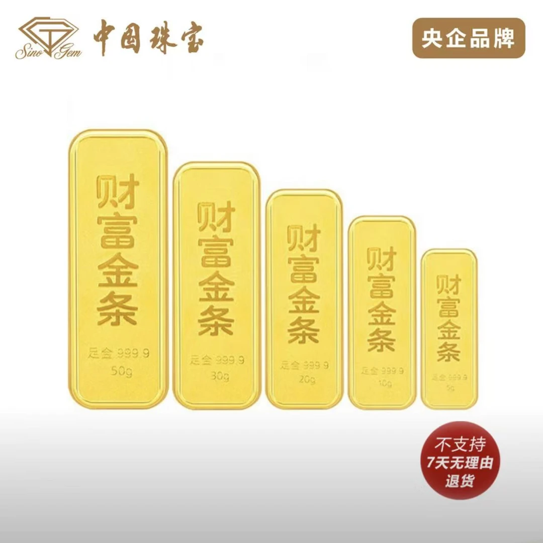 中国珠宝足金金条投资金财富金条ZB