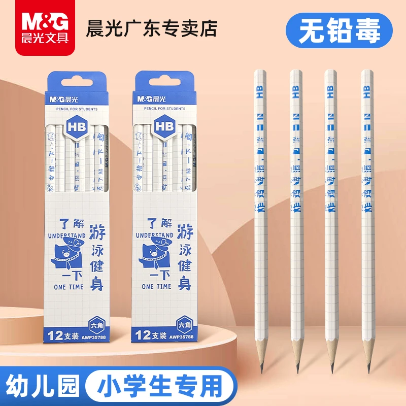 晨光高端铅笔卡通动漫1-3年级专用橡皮六角HB练字小学生1-6年级2B