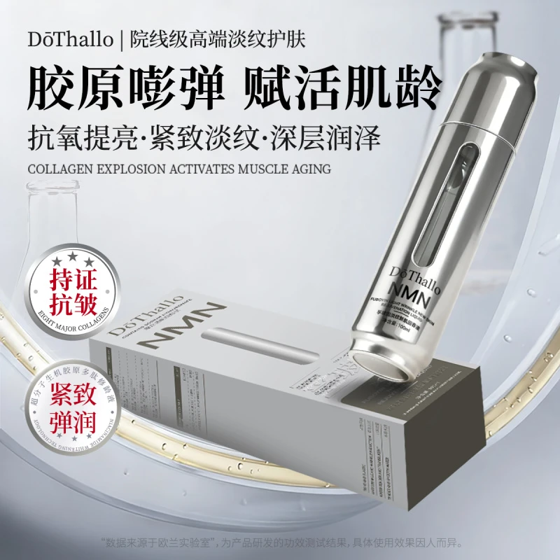 DoThallo孚波因抚纹新肌回春液提亮紧致淡纹润肤补水