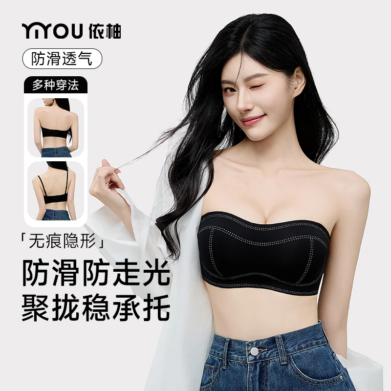 依柚性感防滑防走光内衣女聚拢承托小胸显大无痕立体隐形透气抹胸