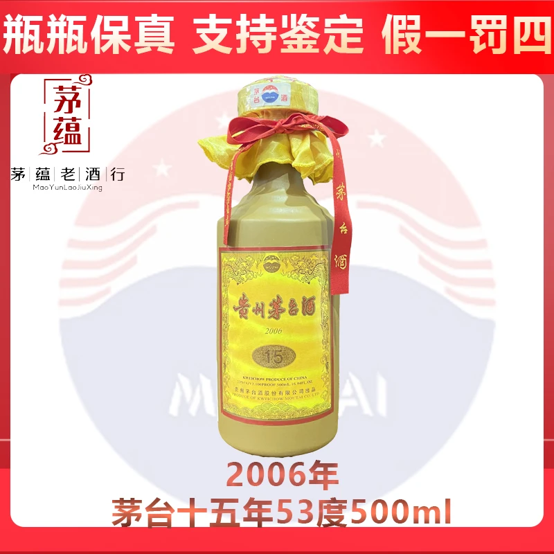 贵州茅台酒2006年茅台十五年53度500ml酱香型白酒 DY-06142