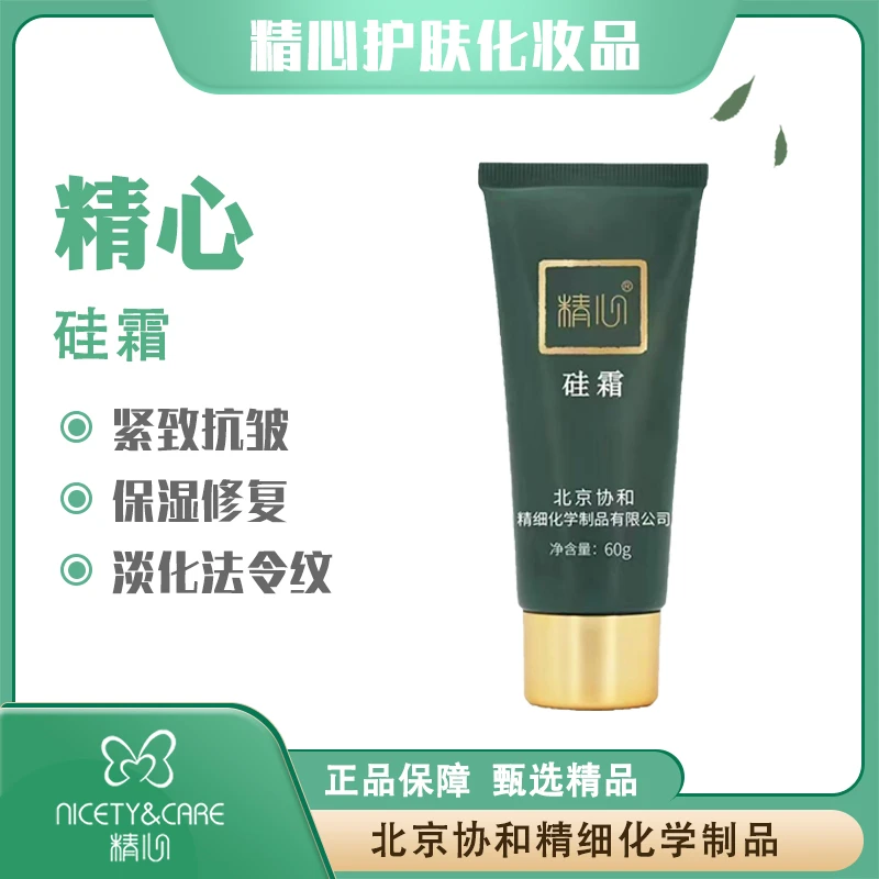 精心硅霜面霜身体乳护手霜保湿护肤品