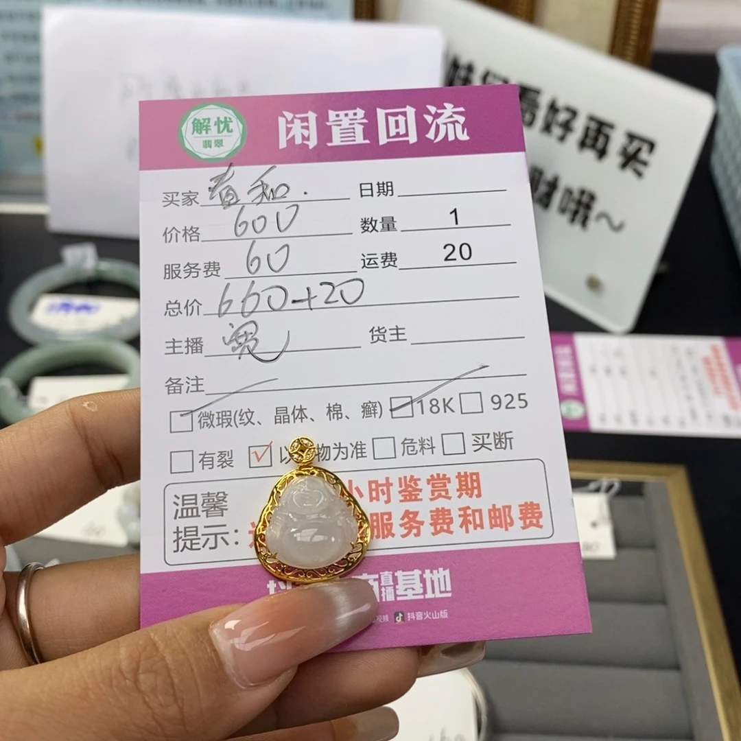 颈饰18K金镶嵌翡翠春***.