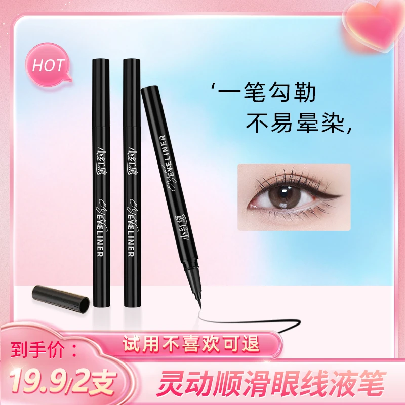 【到手2支】小红黛灵动顺滑眼线液笔不易晕染防水不易脱色显色新手