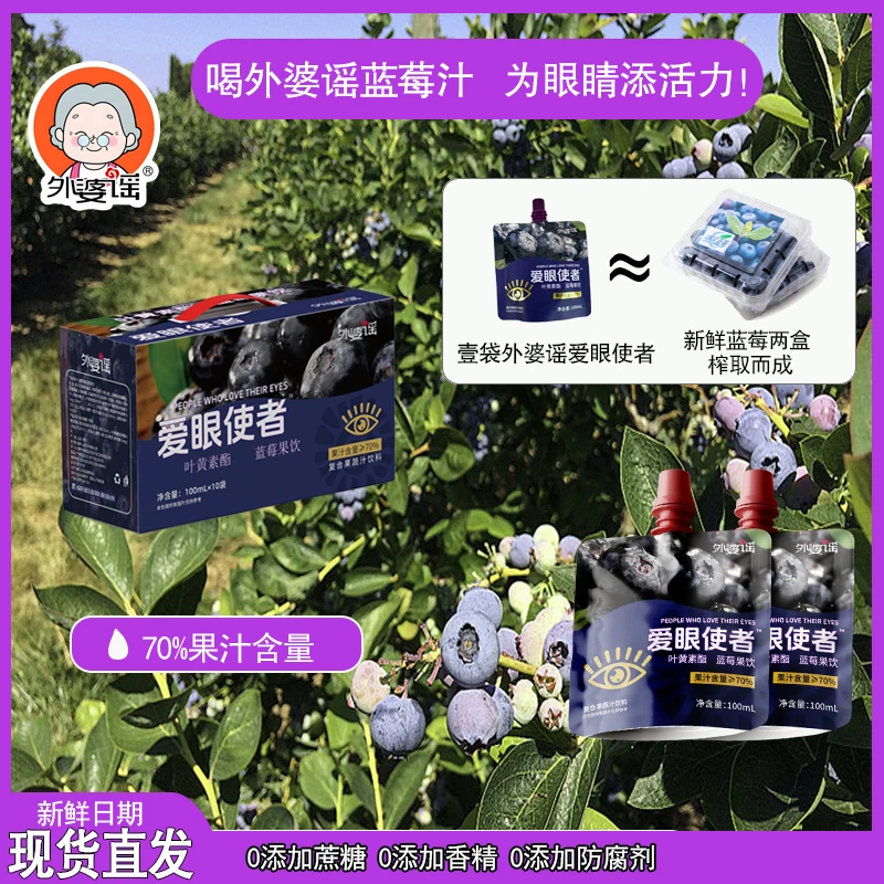 外婆谣蓝莓果饮蓝莓口感美味好喝