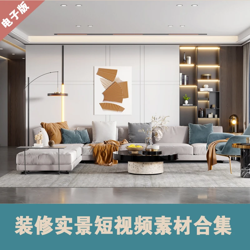 【B015】家装实景短视频素材合辑