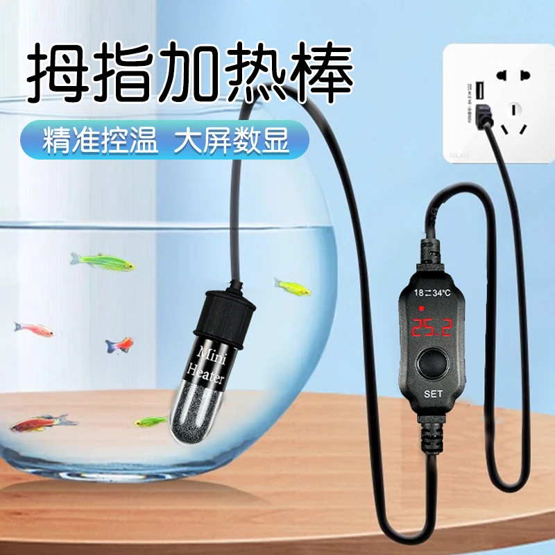 【宠大条】斗鱼缸加热器数显小型迷你可控温自动恒温拇指加热棒