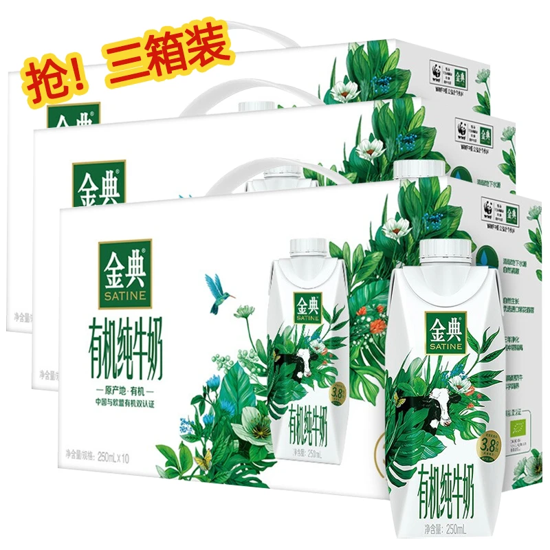 【三箱】11月产金典有机纯牛奶梦幻盖250ml*10瓶 早餐学生纯奶