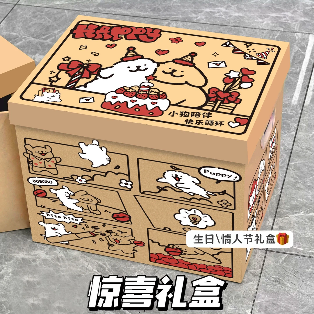 线条小狗生日礼盒空盒子包装盒大号仪式感520惊喜零食礼盒送女生
