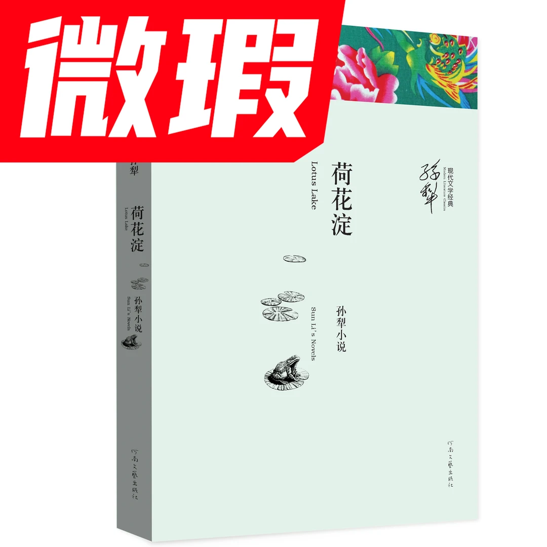 微瑕   现代文学经典系列