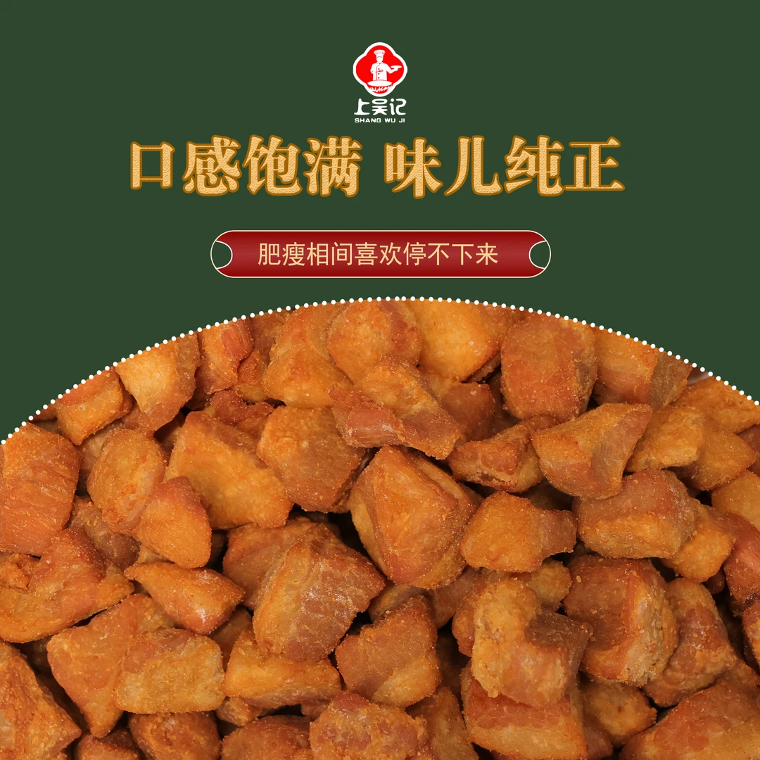 上吴记大连油滋了优质猪肉黄金肉粒女神节休闲追剧下酒零食猪油渣
