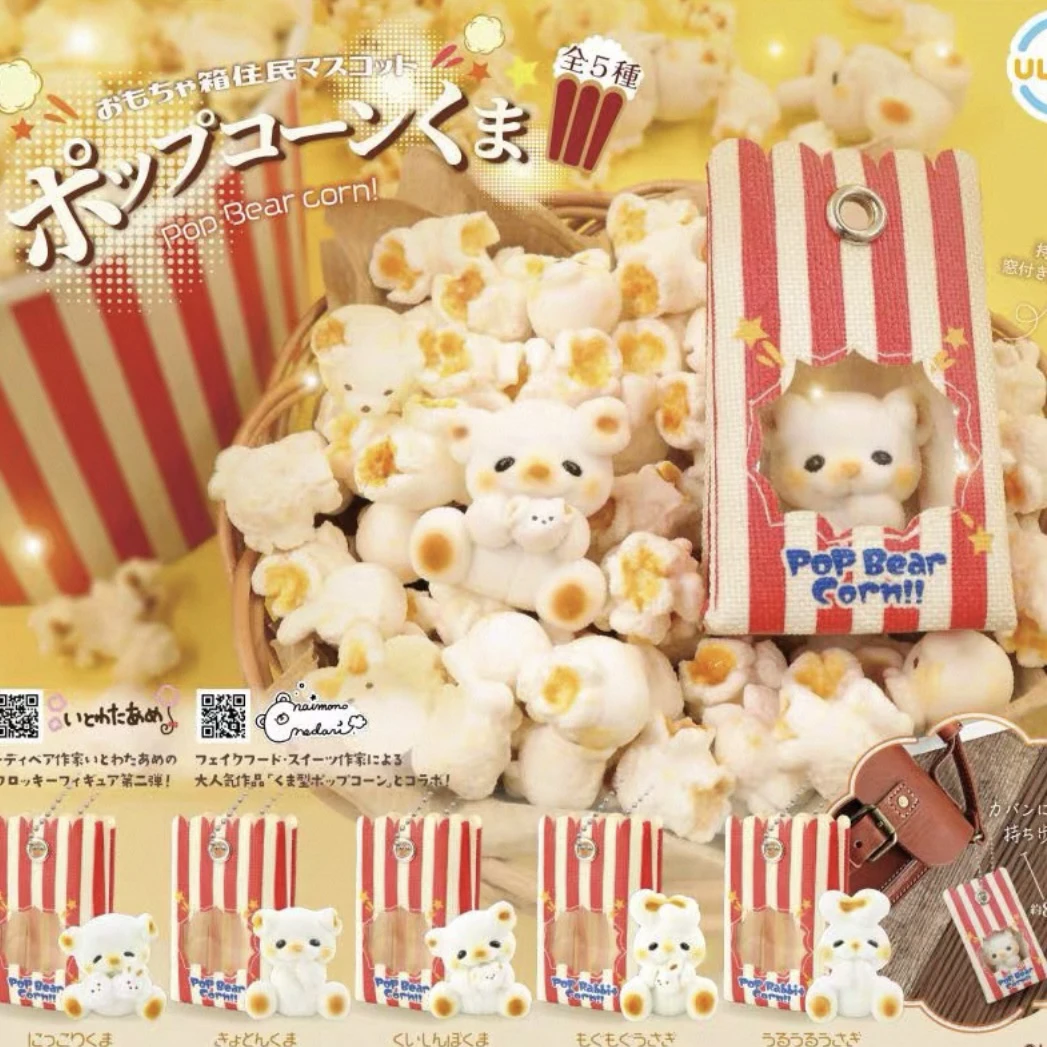 ULTRA爆米花熊 迷你小动物外出包挂件 小熊小兔扭蛋（仅剩1款）