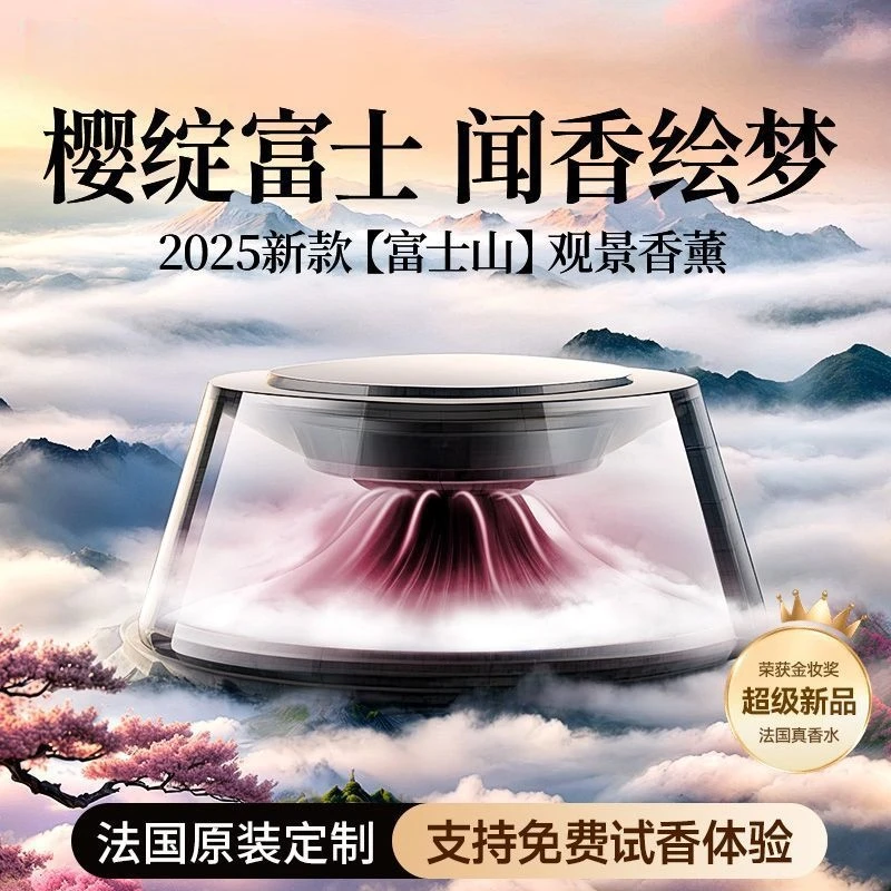 车载香薰机自动喷香富士山下高级奢华观景云雾智能香氛机自动喷雾