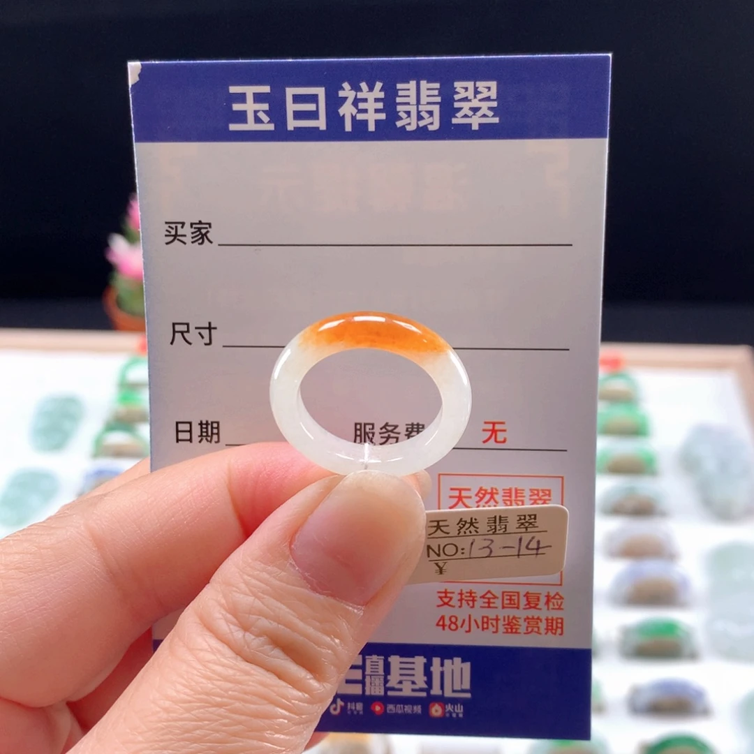 未镶嵌戒指翡翠13-14圈