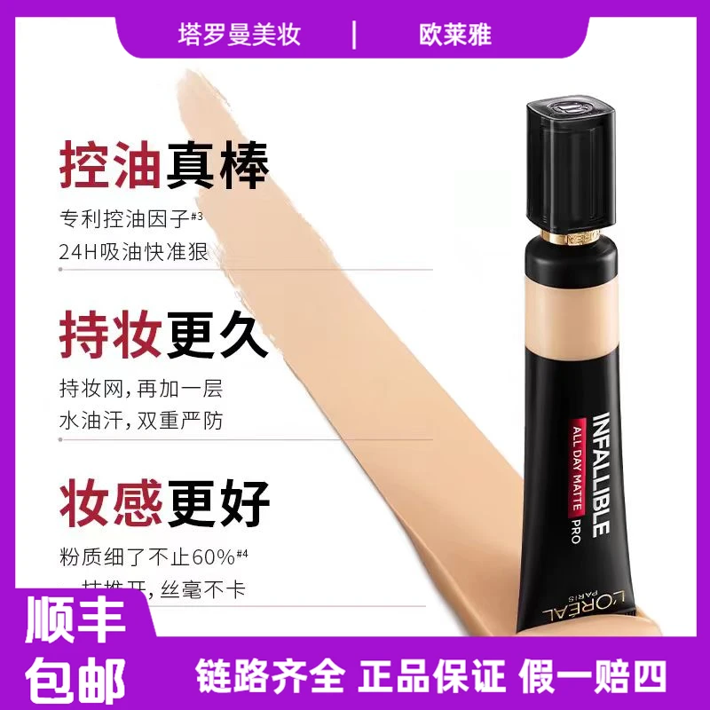 欧莱雅吸油棒Pro粉底液遮瑕控油持久不易脱妆哑光雾面35mlf