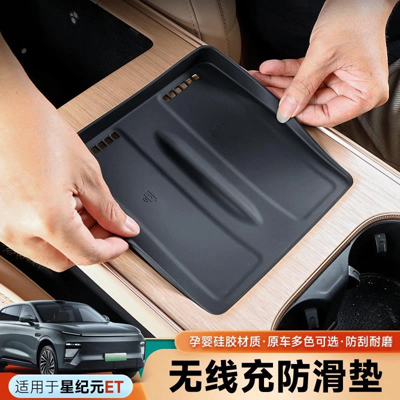 适用25款星途星纪元ET无线充电垫中控水杯硅胶保护改装饰专用配件
