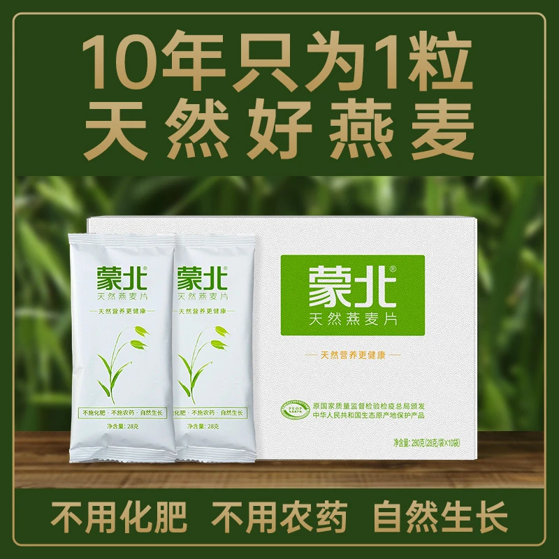 蒙北天然燕麦片高端纯燕麦(280g*2盒)即食有机纯净素冲饮营养早餐