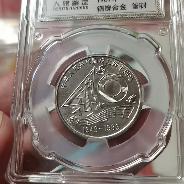 用***生其他普通金属40币一枚