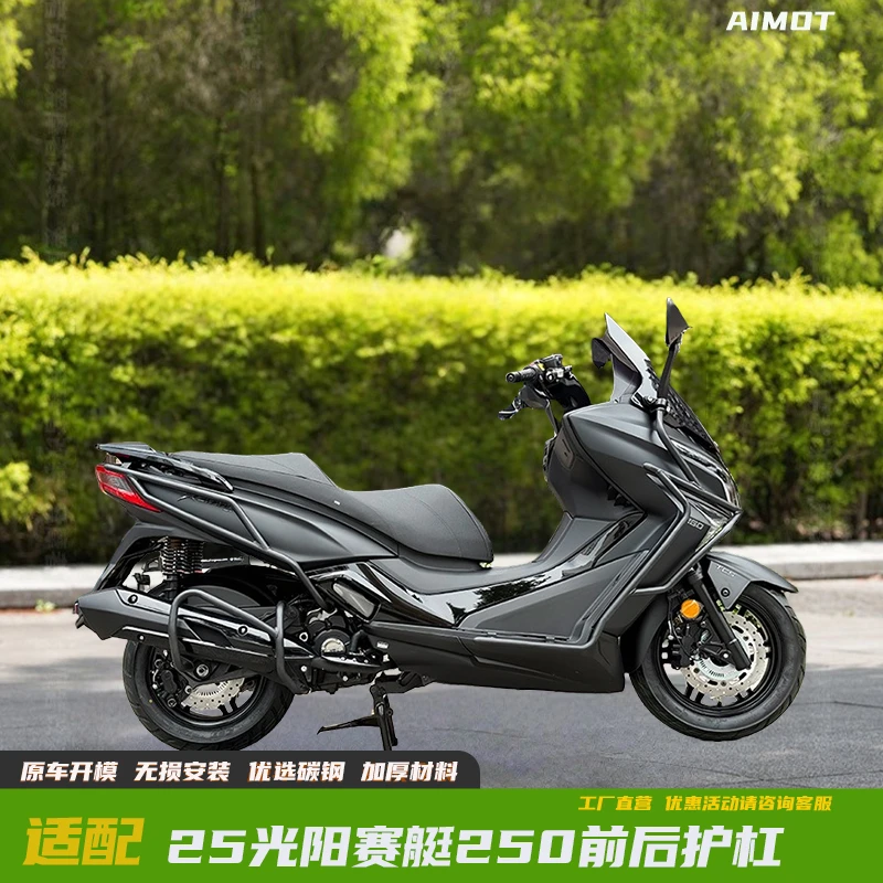 适用于25款光阳赛艇250前后护杠改装保险杠防摔杠排气杠加厚材料