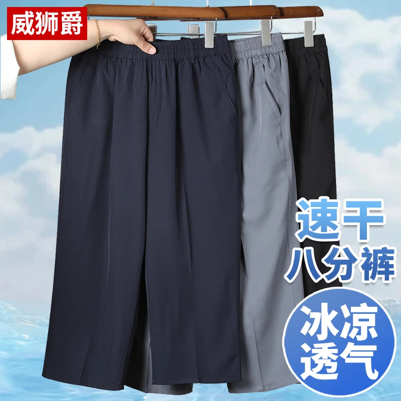 男士冰丝短裤外穿爸爸装夏季薄款休闲八分裤男款中老年人中裤夏天
