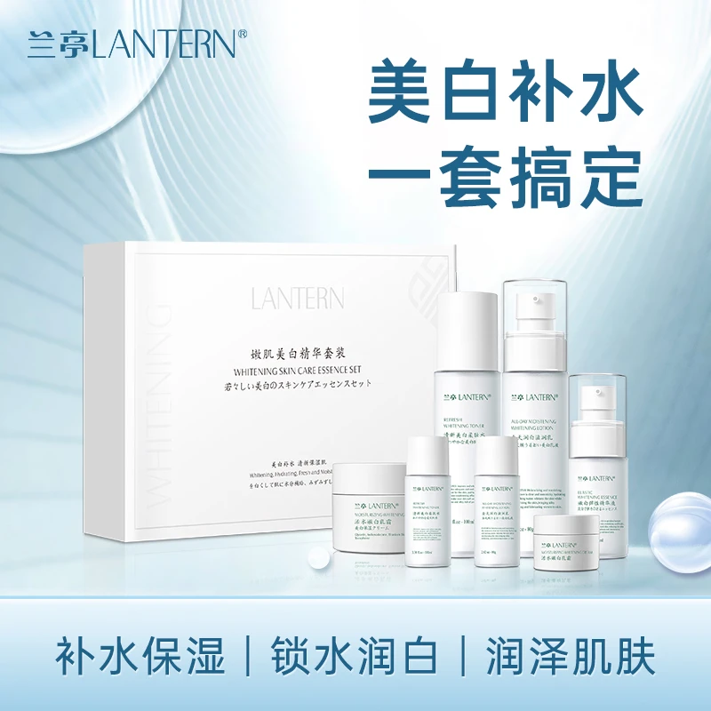 lantern/兰亭嫩肌美白精华套装