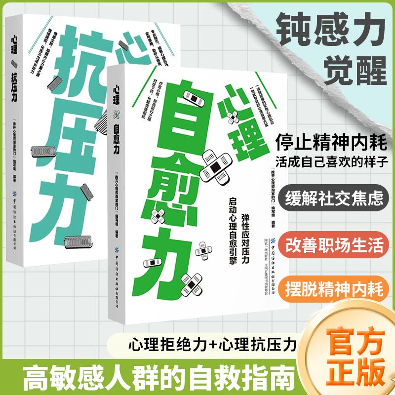 心理自愈力 情绪管理调节心态学会心理抗压力有个稳定情绪是关键