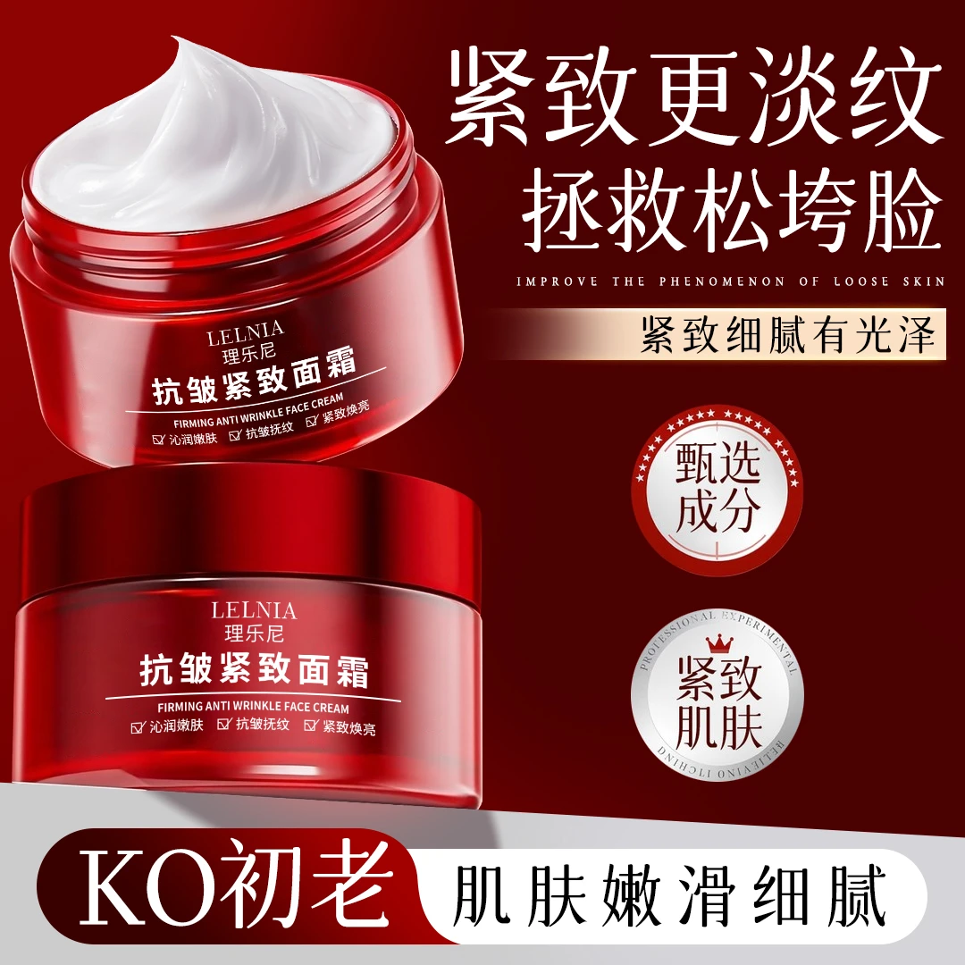 【两瓶三瓶装】抗皱紧致面霜精华抗皱保湿改善细纹淡纹美颜提拉紧肌