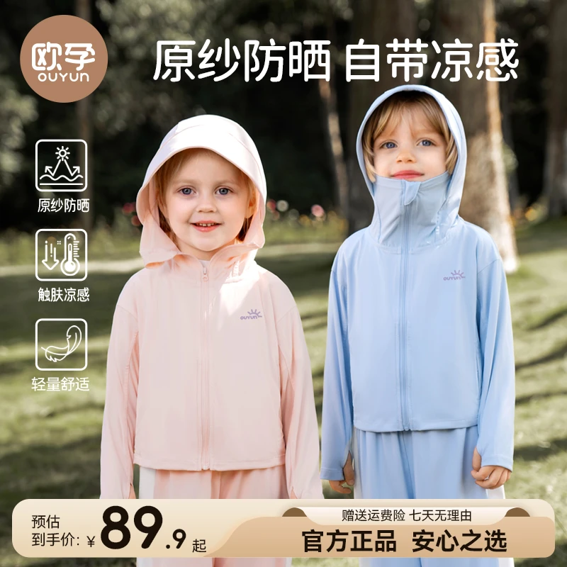 欧孕儿童防晒衣UPF50+婴儿冰丝凉感防晒服男女童夏季薄款外套
