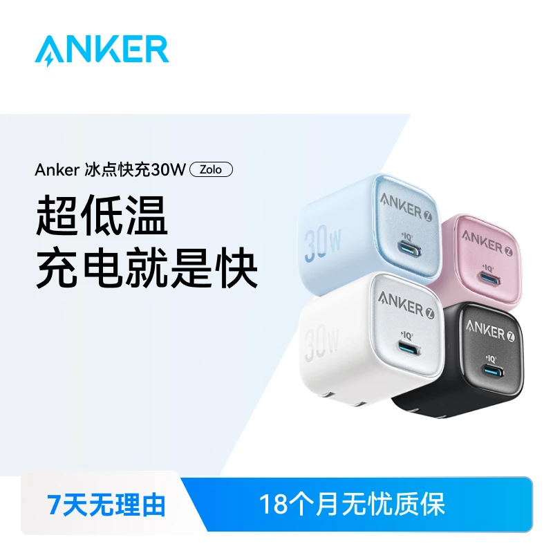 【新国标3C认证】安克20/30W氮化镓充电器充电线快速充电头适配苹果