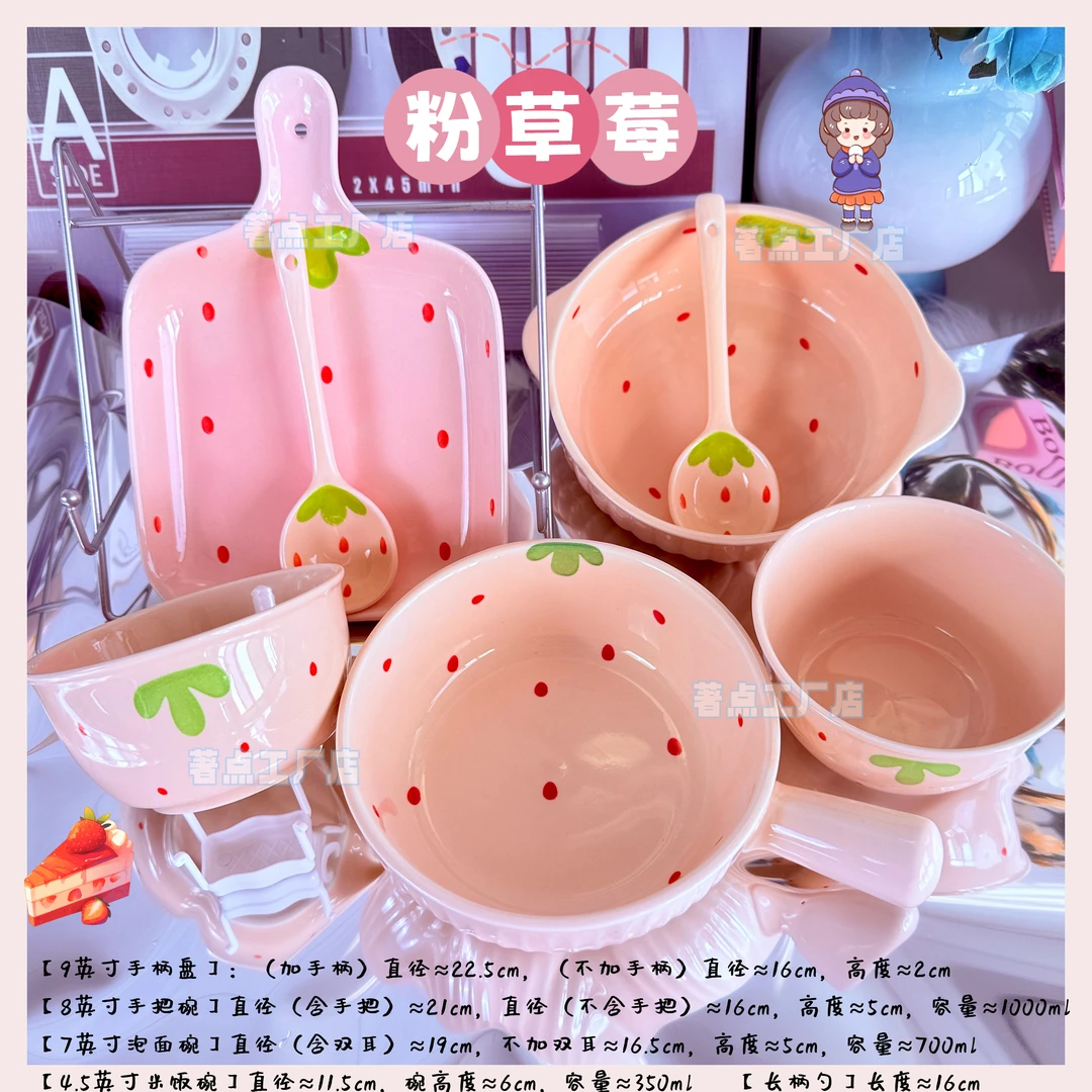 【粉釉草莓—7件套】ins可爱陶瓷餐具套装泡面碗草帽盘米饭碗长柄勺