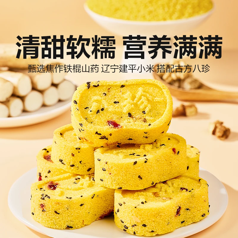 【买3送2】良品铺子小米山药八珍糕300g营养代餐健康解馋糕点零食
