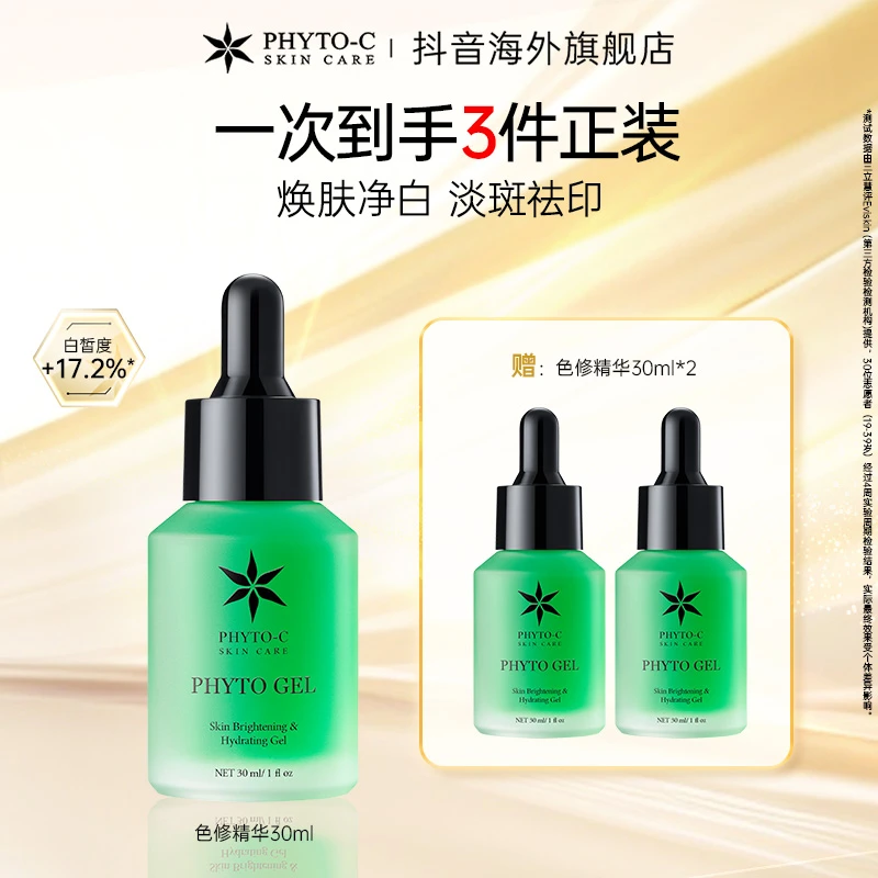 【超值首发】欧玛PHYTO-C色修精华30ml 套组淡印提亮肤色褪黑黄暗
