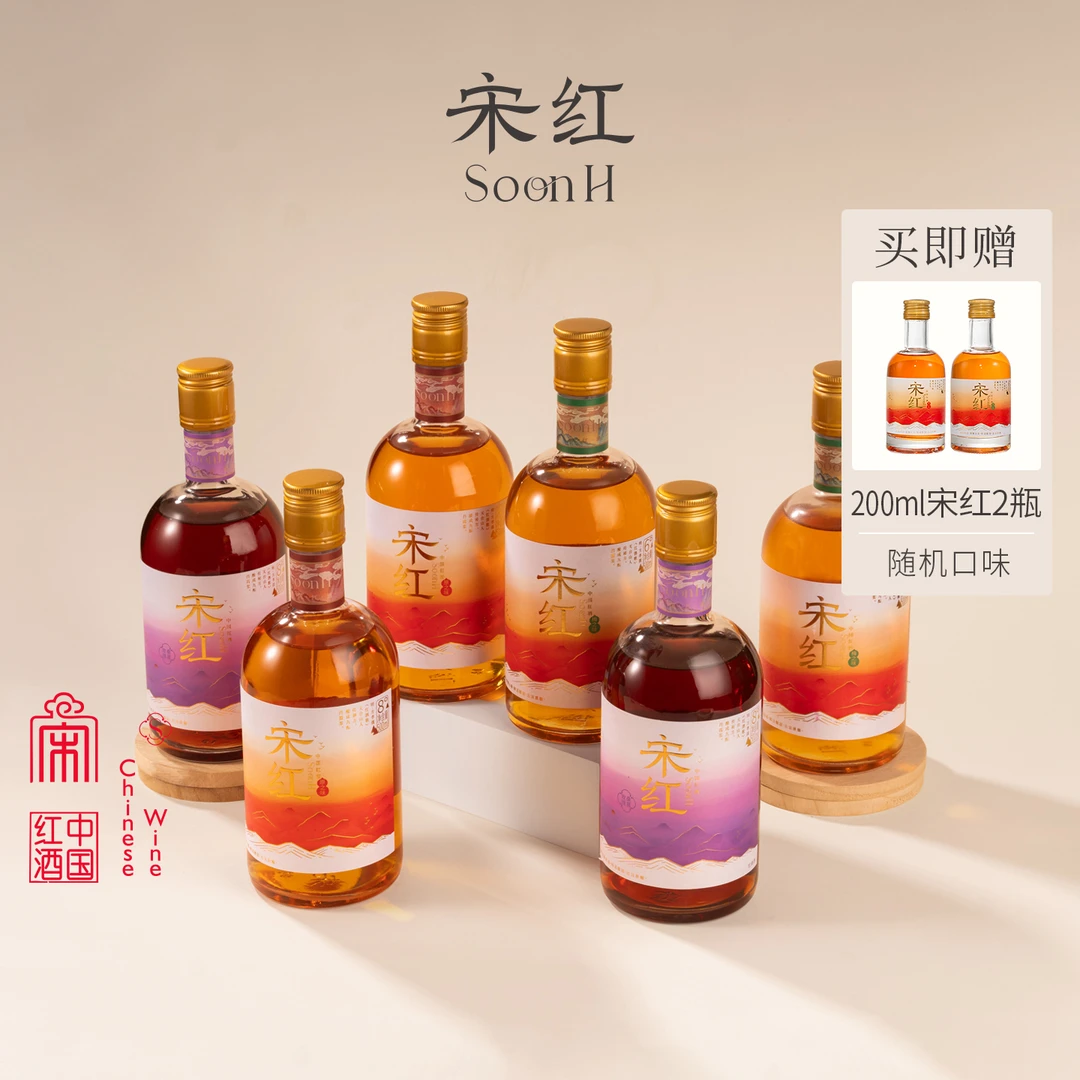 宋红红酒组合500mL*6瓶微醺鲜活口感网红高颜值酒赠送小瓶试喝装