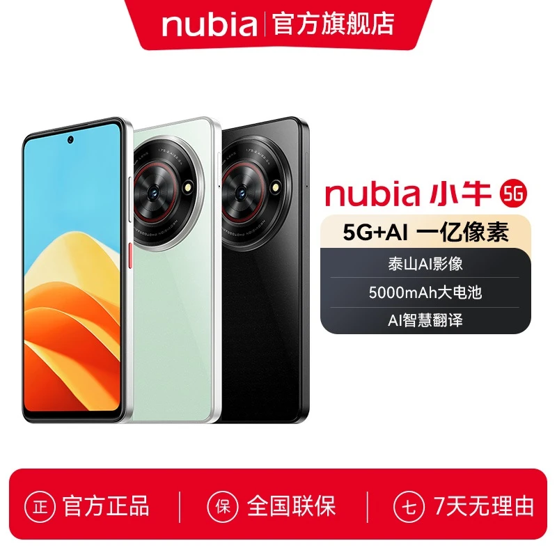 【华粉专属】努比亚小牛 5G手机新品泰山AI影像一亿像素超长续航