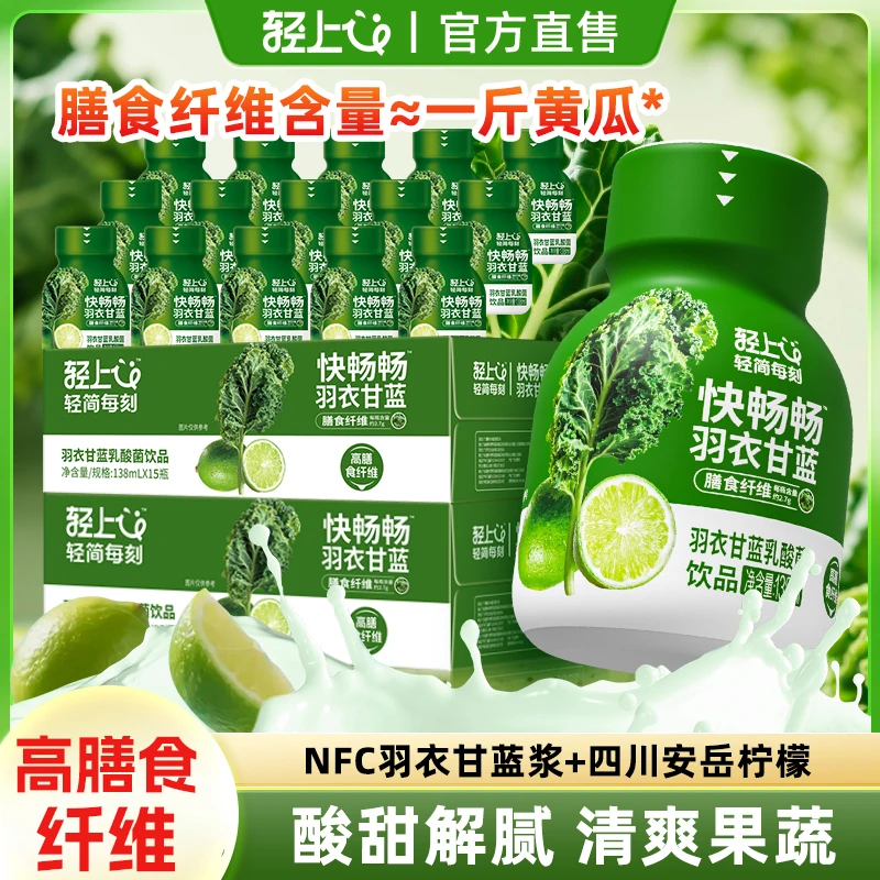 轻滋畅【官方正品】羽衣甘蓝乳酸菌饮品含膳食纤维营养休闲饮料即饮