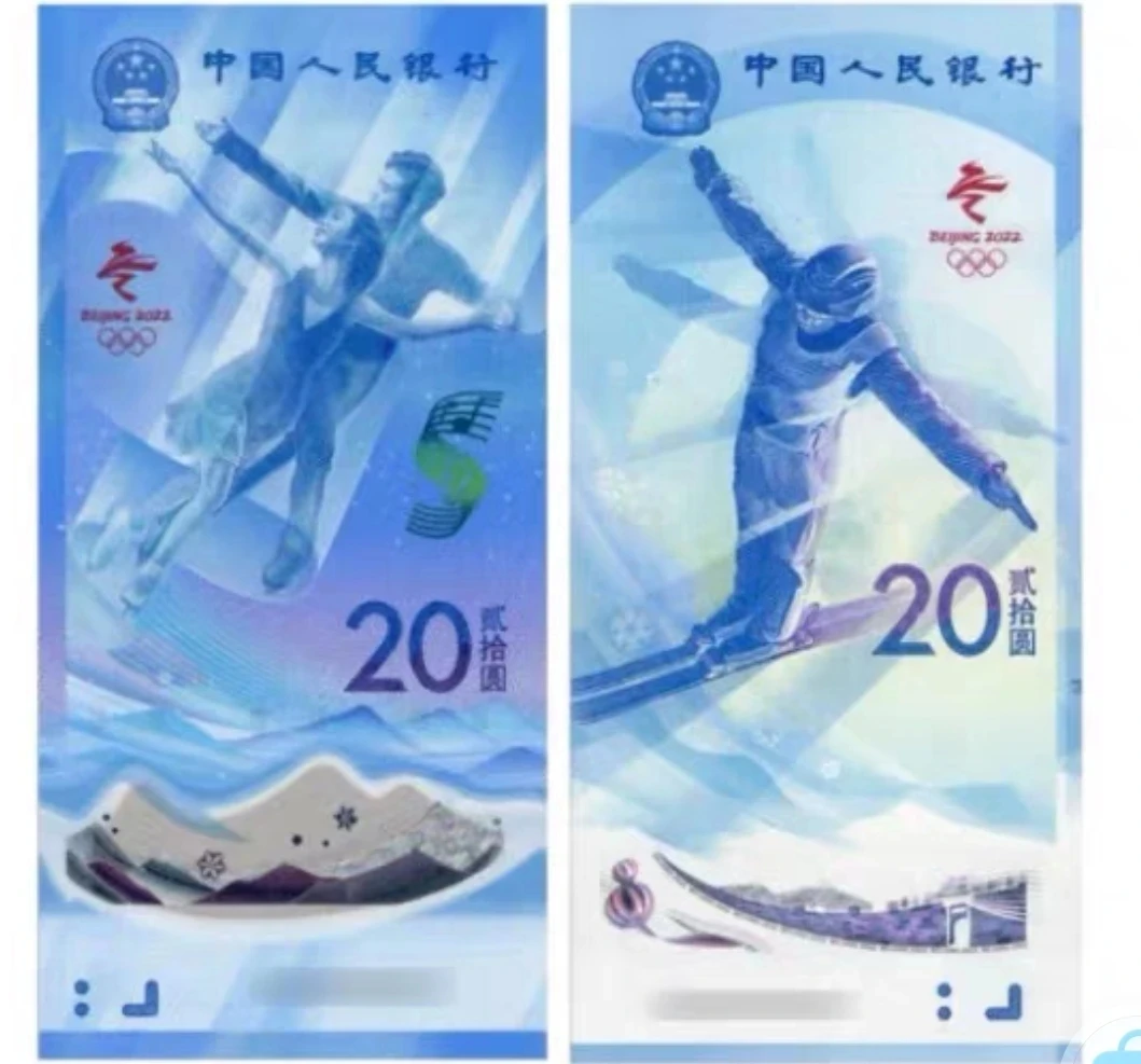 2022年北京冬奥会纪念钞一套2张冬奥钞20元面值雪钞冰钞全新保真