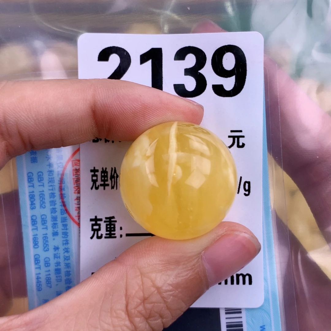 蜜蜡未镶嵌珠宝奇石23.6 接近全