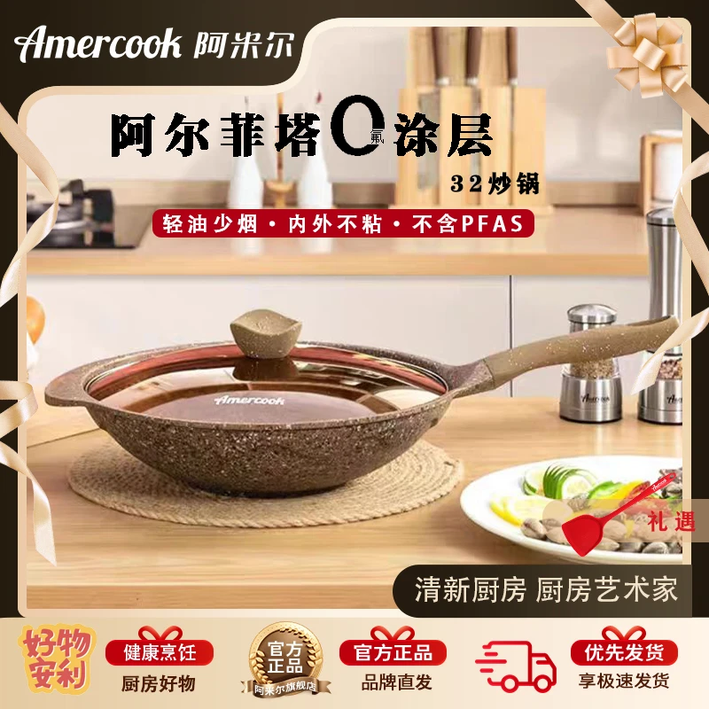 Amercook阿尔菲塔花岗岩钛锅炒锅实用家用炒菜锅多炉灶通用zbj
