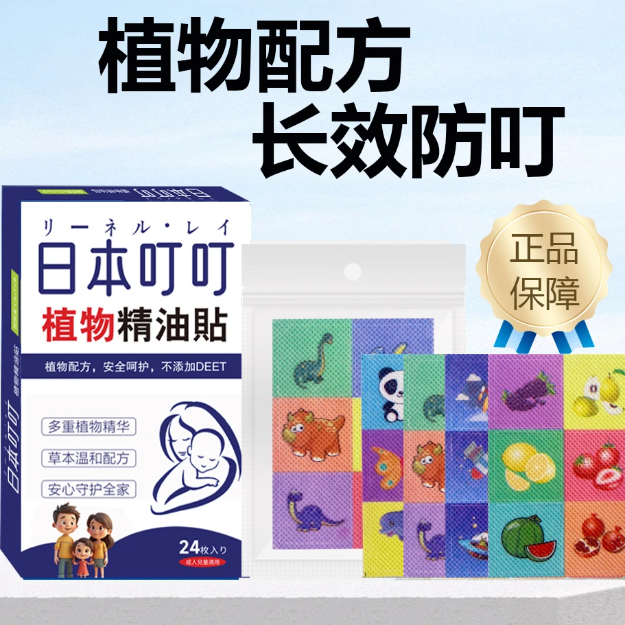 【拍五发六】【一盒一码 24贴】日本叮叮精油贴