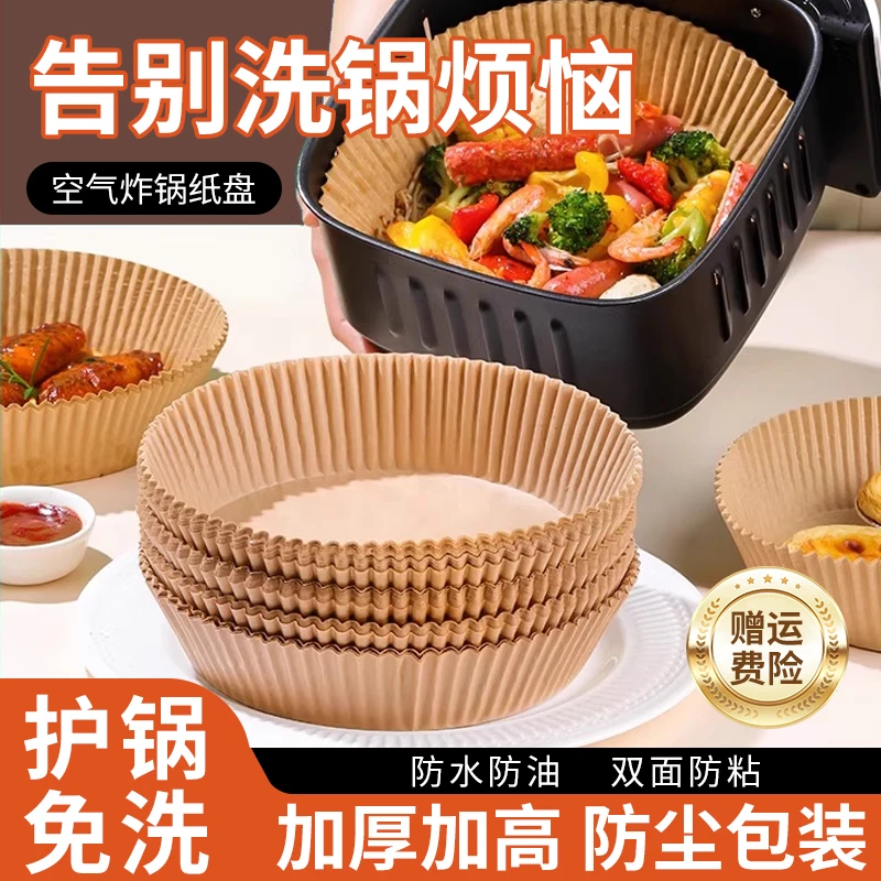 空气炸锅专用油纸盘防油吸油纸垫防粘硅油纸一次性免洗家用圆形