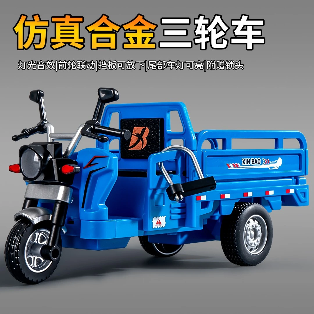 新款仿真合金三轮车玩具3-6岁儿童玩具回力三蹦子小车可变平板车