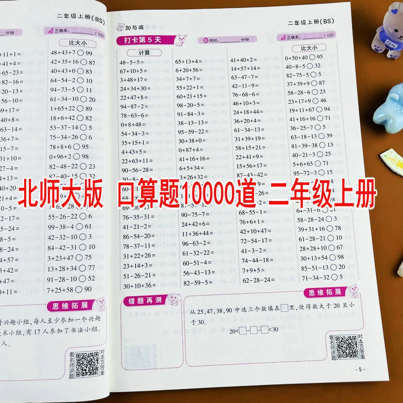北师大版二年级上册口算题卡10000道每天100道打卡数学同步练习册