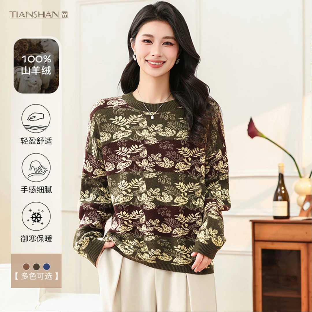 天山【100山羊绒】2025新款圆领针织长袖百搭宽松羊绒衫-YTNL5907T