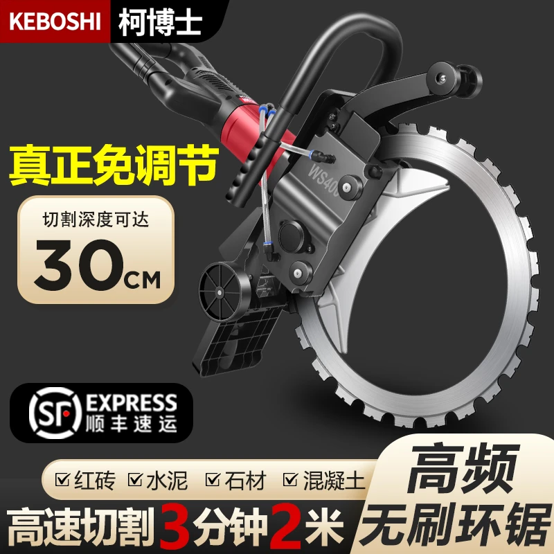 柯博士无刷切墙机水泥钢筋混凝土切割机新款手持无尘免调节环锯机