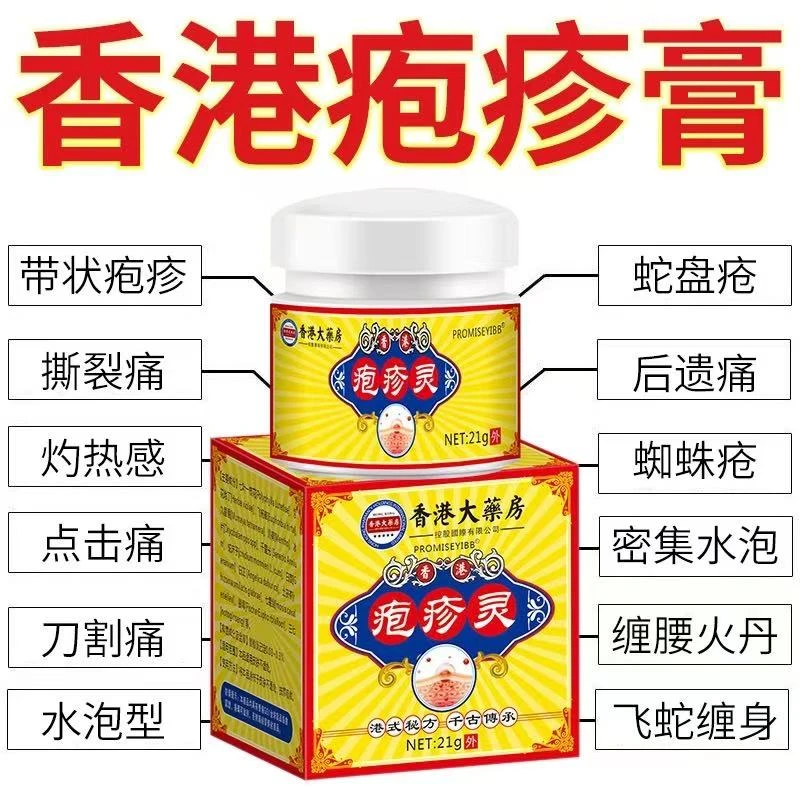 带状泡疹后遗症神经痛蛇盘疮膏蛇盘清宝缠腰龙生直器疱专用特效膏