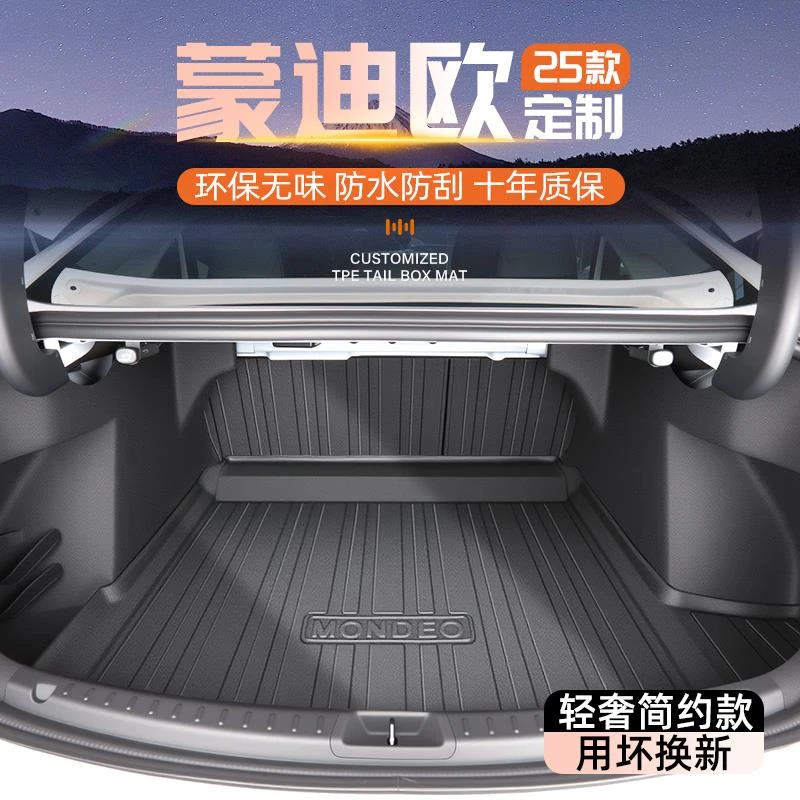 25款福特蒙迪欧专用后备箱垫TPE尾箱汽车用品内饰全包围运动版新