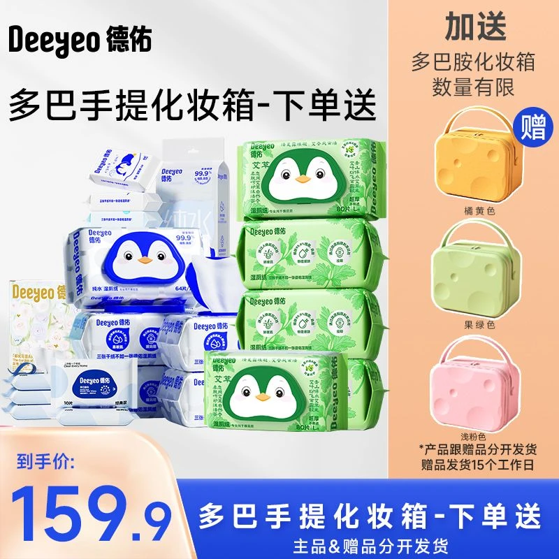 【女性益生菌组合】【送多巴胺化妆包】德佑湿厕纸实惠装艾草抑菌湿厕