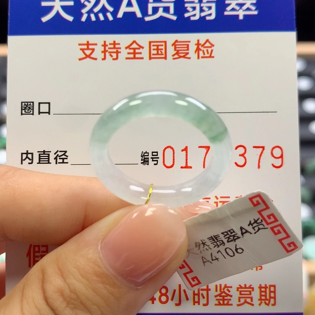 未镶嵌戒指翡翠16圈口