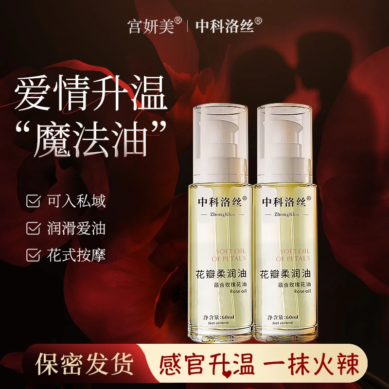 玫瑰润肤精油伴侣浪漫按摩spa一抹发热感官升温体验舒缓留香免洗